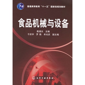 食品機(jī)械與設(shè)備