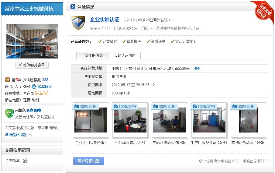 實地認(rèn)證相關(guān)資料
