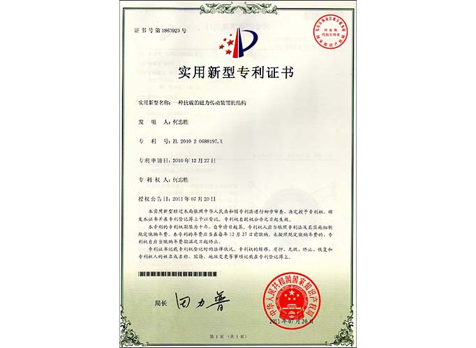 中實三水磁力傳動攪拌機專利