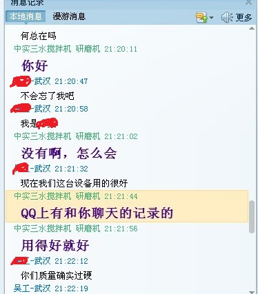 武漢電動升降液體攪拌機客戶溝通圖