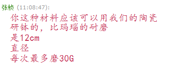 缽式研磨機客戶交流