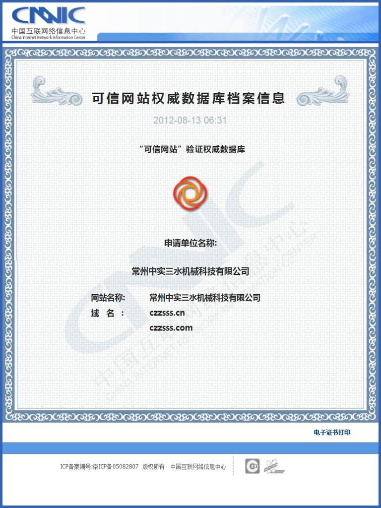 中實三水網站證書