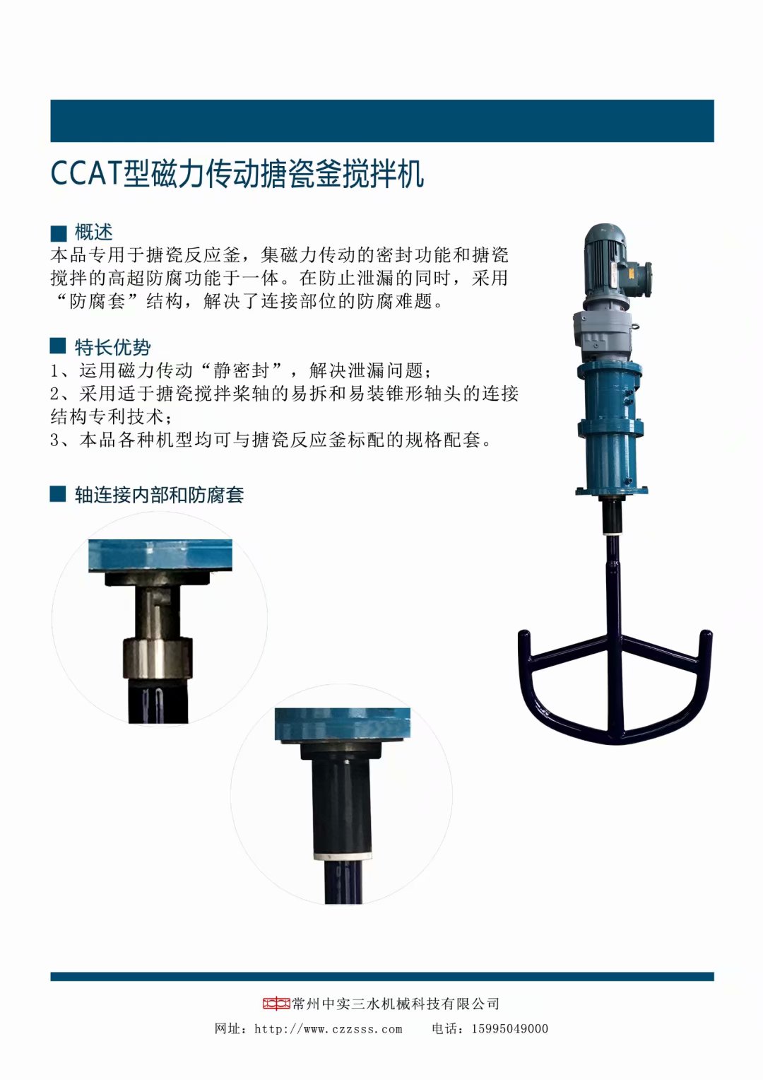 磁力傳動搪瓷釜攪拌機